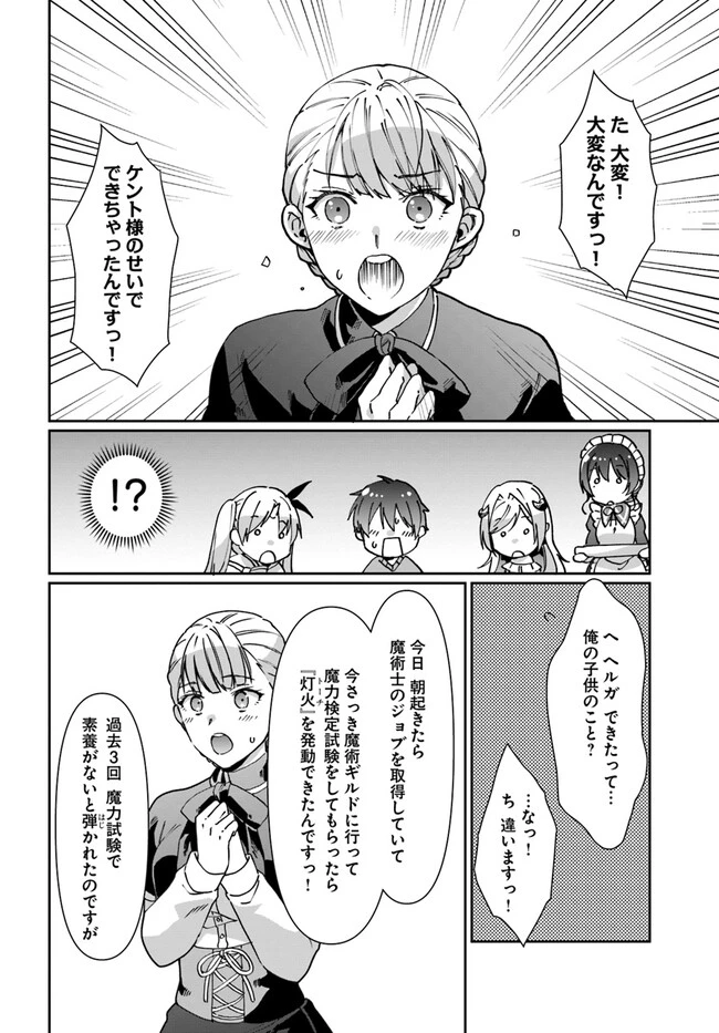 ネタキャラ仮プレイのつもりが異世界召喚　～迷い人は女性の敵に認定されました～【ノクターン】 第30話 - 2