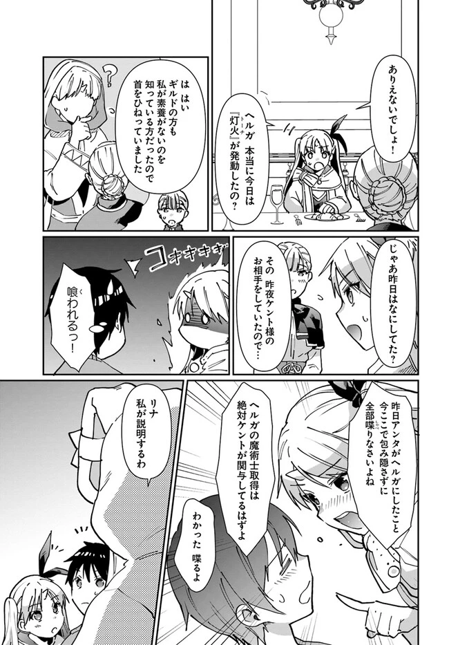 ネタキャラ仮プレイのつもりが異世界召喚　～迷い人は女性の敵に認定されました～【ノクターン】 第30話 - 3