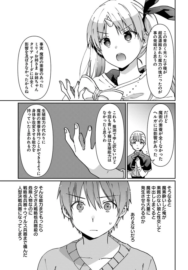 ネタキャラ仮プレイのつもりが異世界召喚　～迷い人は女性の敵に認定されました～【ノクターン】 第30話 - 5