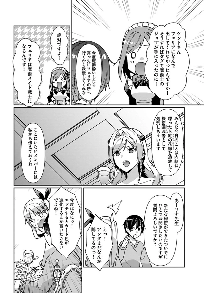 ネタキャラ仮プレイのつもりが異世界召喚　～迷い人は女性の敵に認定されました～【ノクターン】 第30話 - 6