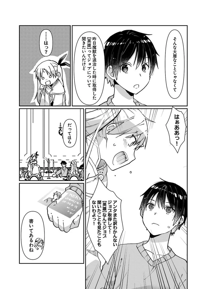 ネタキャラ仮プレイのつもりが異世界召喚　～迷い人は女性の敵に認定されました～【ノクターン】 第30話 - 7