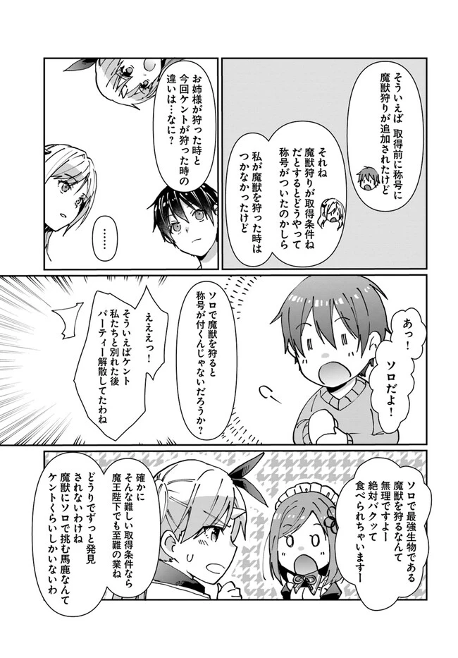 ネタキャラ仮プレイのつもりが異世界召喚　～迷い人は女性の敵に認定されました～【ノクターン】 第30話 - 9