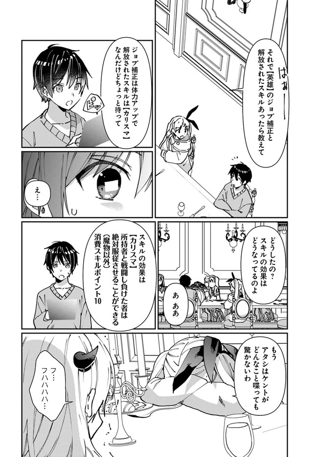 ネタキャラ仮プレイのつもりが異世界召喚　～迷い人は女性の敵に認定されました～【ノクターン】 第30話 - 10