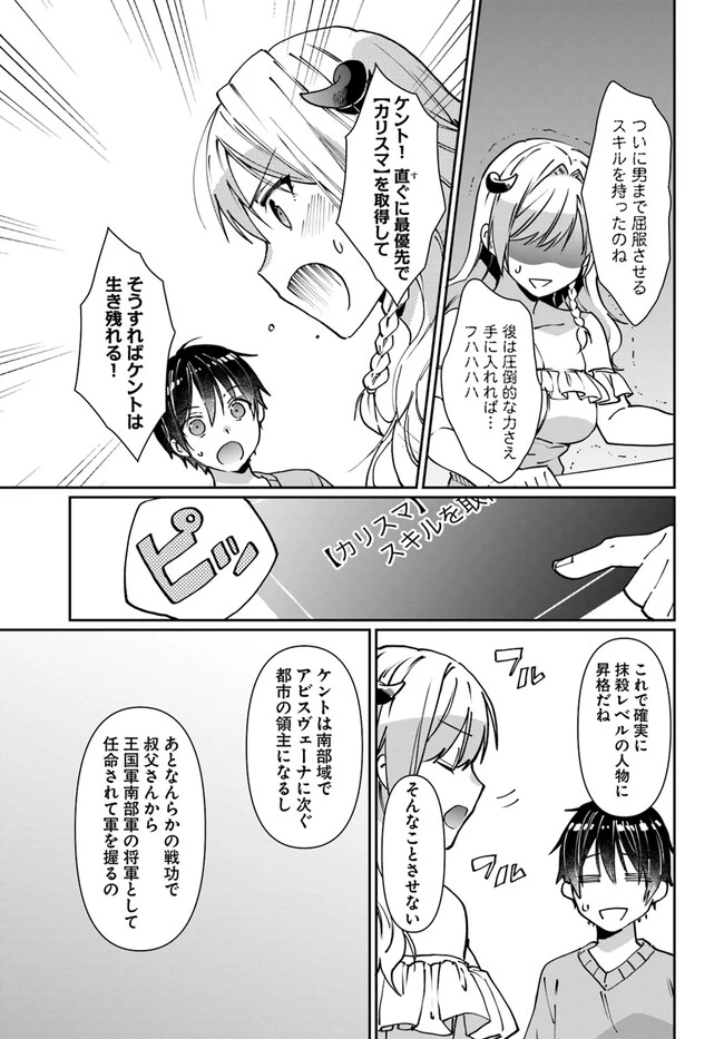 ネタキャラ仮プレイのつもりが異世界召喚　～迷い人は女性の敵に認定されました～【ノクターン】 第30話 - 11