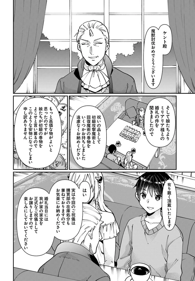 ネタキャラ仮プレイのつもりが異世界召喚　～迷い人は女性の敵に認定されました～【ノクターン】 第30話 - 14