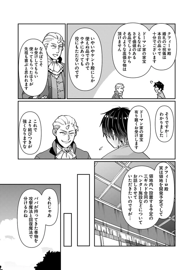 ネタキャラ仮プレイのつもりが異世界召喚　～迷い人は女性の敵に認定されました～【ノクターン】 第30話 - 15