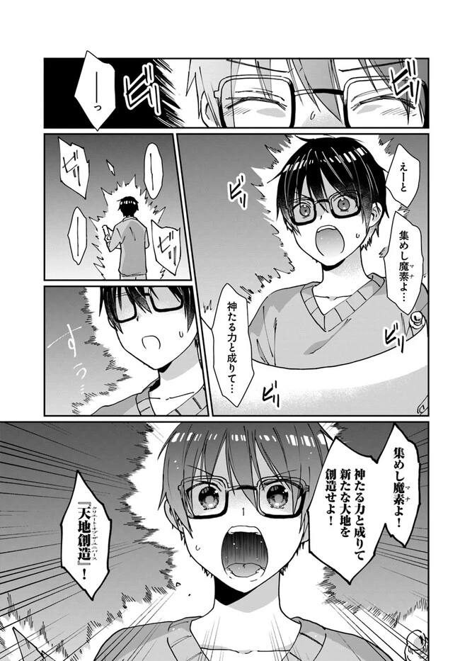 ネタキャラ仮プレイのつもりが異世界召喚　～迷い人は女性の敵に認定されました～【ノクターン】 第30話 - 17