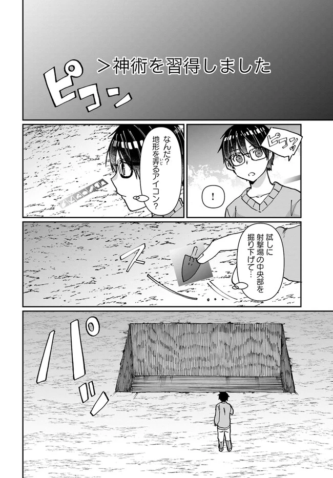 ネタキャラ仮プレイのつもりが異世界召喚　～迷い人は女性の敵に認定されました～【ノクターン】 第30話 - 18