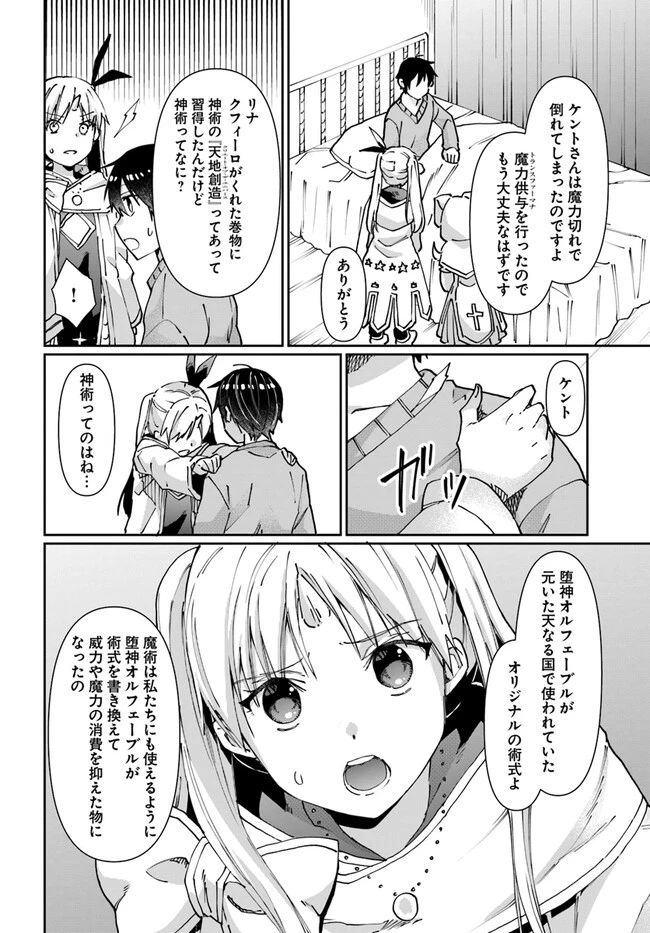 ネタキャラ仮プレイのつもりが異世界召喚　～迷い人は女性の敵に認定されました～【ノクターン】 第30話 - 20