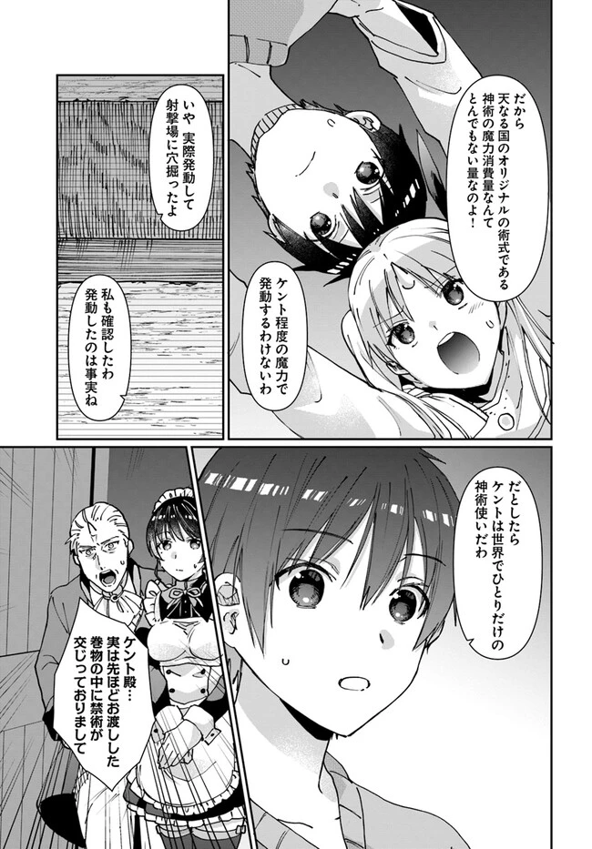 ネタキャラ仮プレイのつもりが異世界召喚　～迷い人は女性の敵に認定されました～【ノクターン】 第30話 - 21