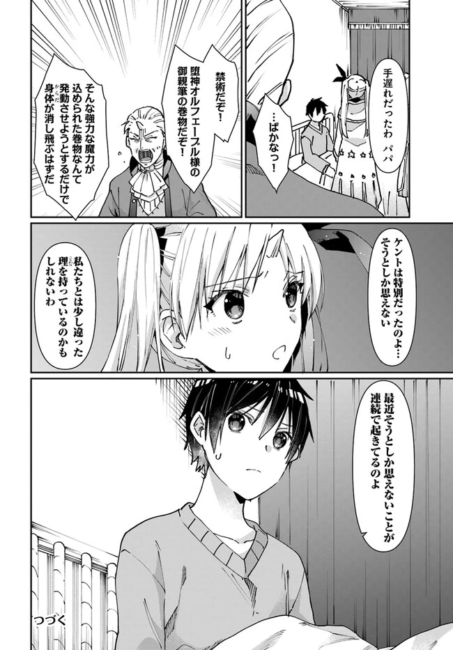 ネタキャラ仮プレイのつもりが異世界召喚　～迷い人は女性の敵に認定されました～【ノクターン】 第30話 - 22