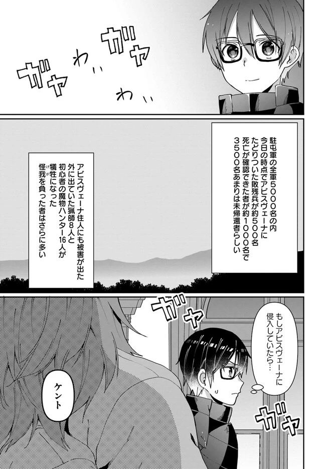 ネタキャラ仮プレイのつもりが異世界召喚　～迷い人は女性の敵に認定されました～【ノクターン】 第29話 - 3