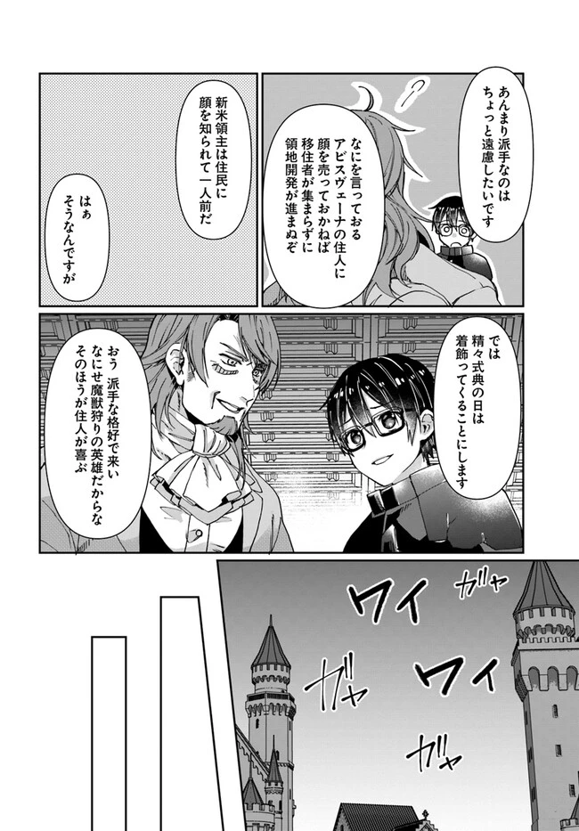 ネタキャラ仮プレイのつもりが異世界召喚　～迷い人は女性の敵に認定されました～【ノクターン】 第29話 - 6