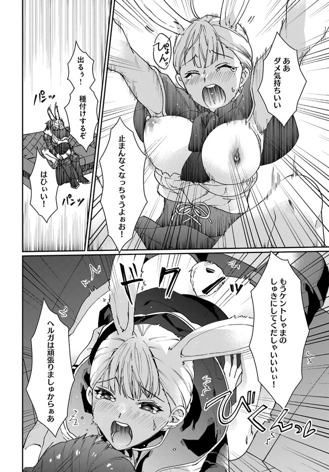 ネタキャラ仮プレイのつもりが異世界召喚　～迷い人は女性の敵に認定されました～【ノクターン】 第29話 - 20