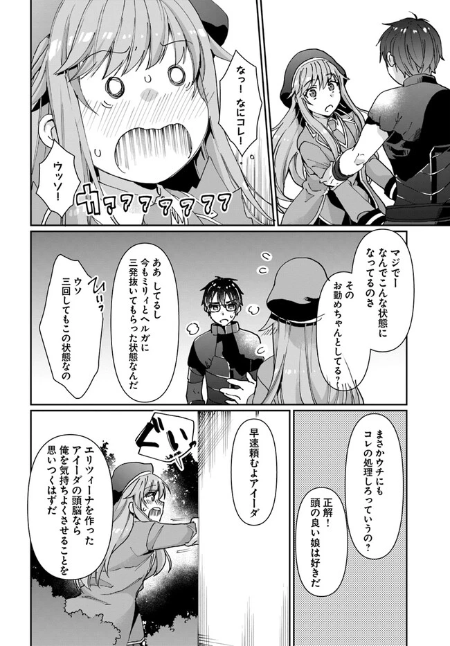 ネタキャラ仮プレイのつもりが異世界召喚　～迷い人は女性の敵に認定されました～【ノクターン】 第29話 - 22