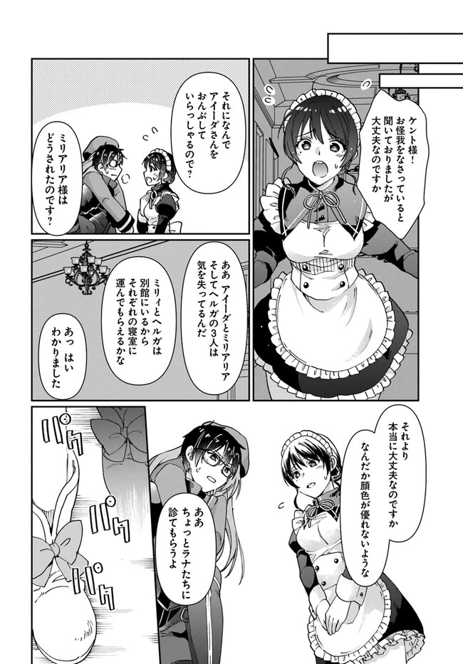 ネタキャラ仮プレイのつもりが異世界召喚　～迷い人は女性の敵に認定されました～【ノクターン】 第29話 - 26