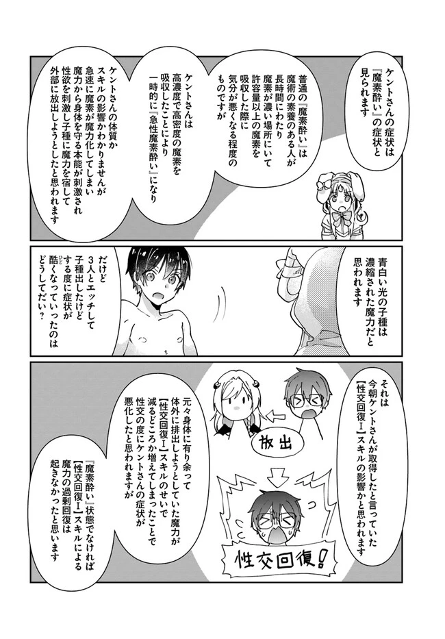 ネタキャラ仮プレイのつもりが異世界召喚　～迷い人は女性の敵に認定されました～【ノクターン】 第29話 - 32