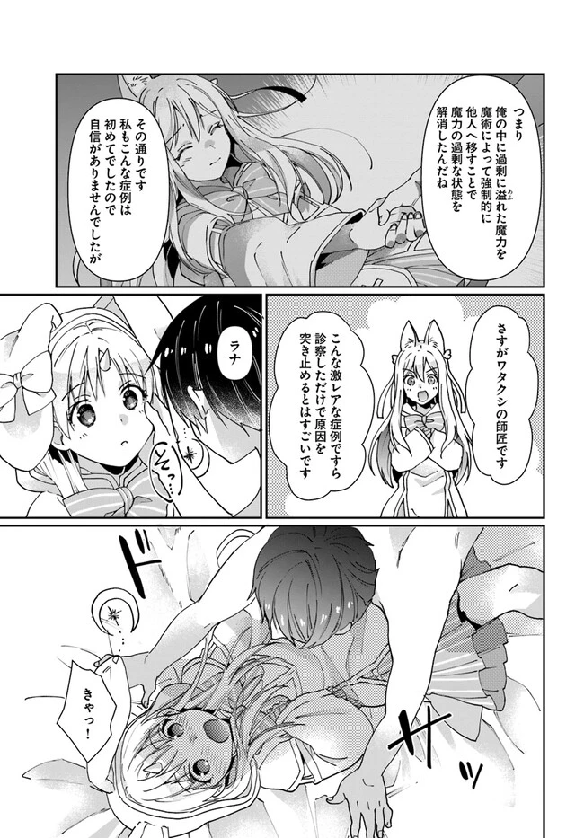 ネタキャラ仮プレイのつもりが異世界召喚　～迷い人は女性の敵に認定されました～【ノクターン】 第29話 - 33