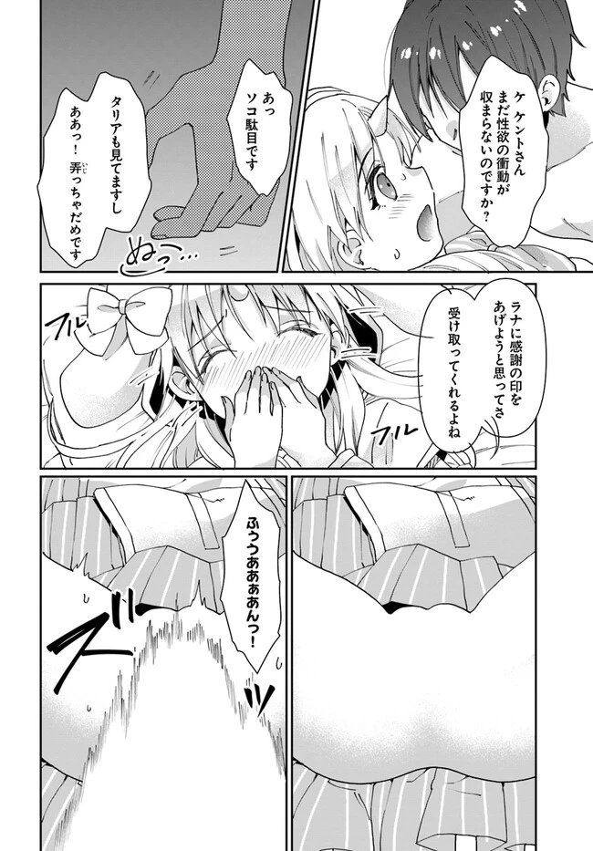 ネタキャラ仮プレイのつもりが異世界召喚　～迷い人は女性の敵に認定されました～【ノクターン】 第29話 - 34