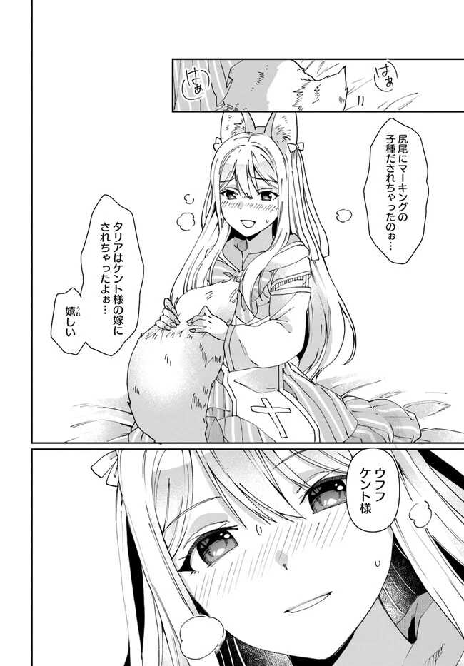 ネタキャラ仮プレイのつもりが異世界召喚　～迷い人は女性の敵に認定されました～【ノクターン】 第29話 - 44