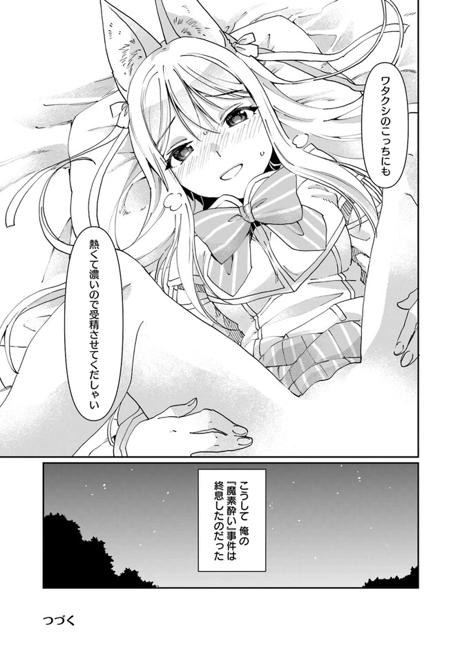 ネタキャラ仮プレイのつもりが異世界召喚　～迷い人は女性の敵に認定されました～【ノクターン】 第29話 - 45