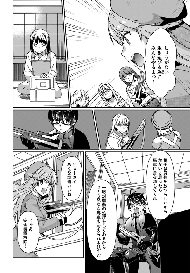 ネタキャラ仮プレイのつもりが異世界召喚　～迷い人は女性の敵に認定されました～【ノクターン】 第28話 - 4