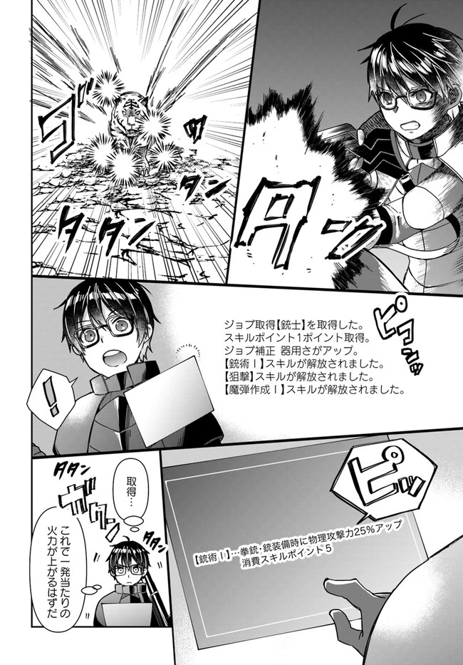 ネタキャラ仮プレイのつもりが異世界召喚　～迷い人は女性の敵に認定されました～【ノクターン】 第28話 - 6