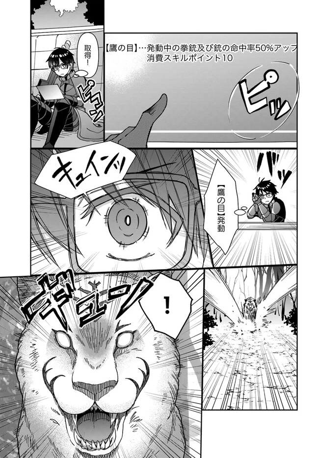 ネタキャラ仮プレイのつもりが異世界召喚　～迷い人は女性の敵に認定されました～【ノクターン】 第28話 - 9