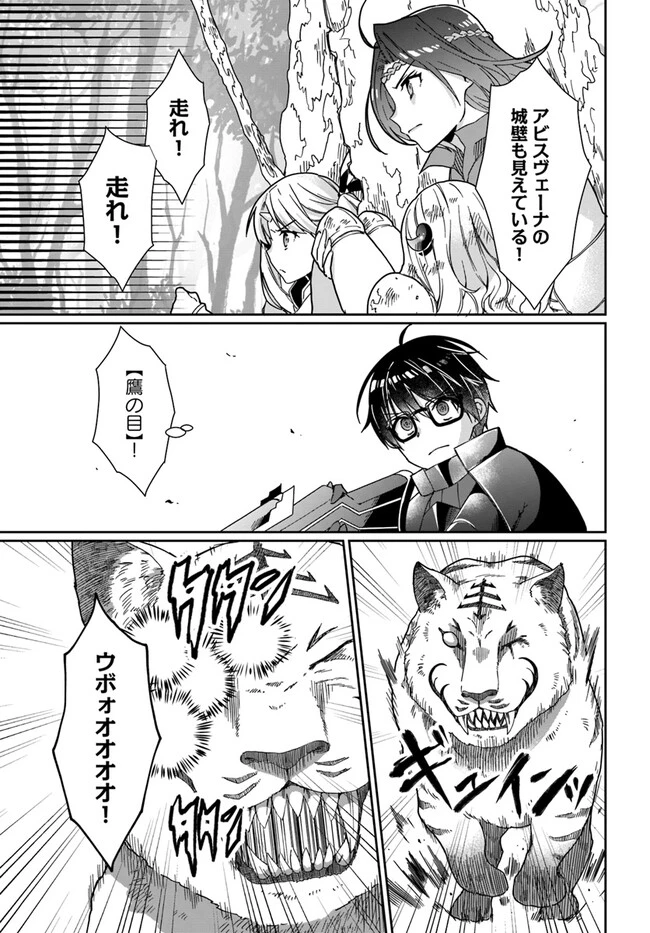 ネタキャラ仮プレイのつもりが異世界召喚　～迷い人は女性の敵に認定されました～【ノクターン】 第28話 - 13