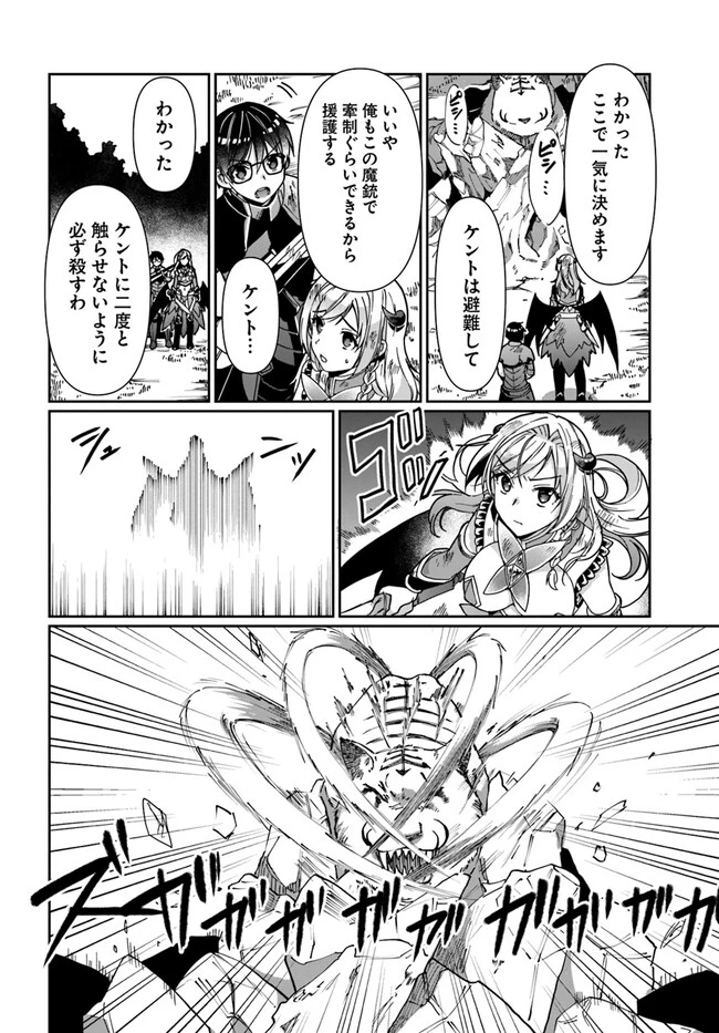 ネタキャラ仮プレイのつもりが異世界召喚　～迷い人は女性の敵に認定されました～【ノクターン】 第28話 - 20