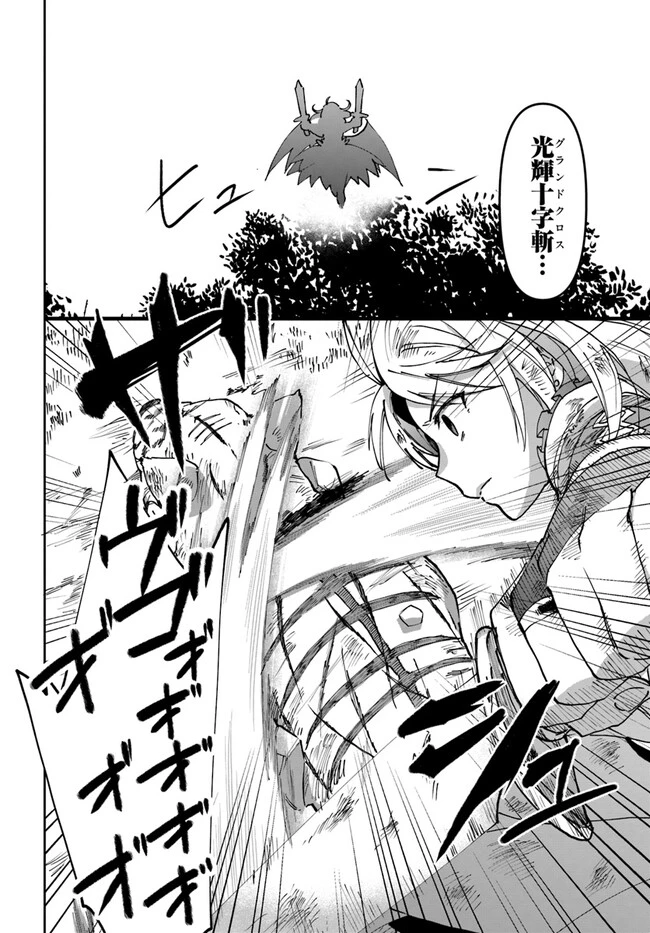 ネタキャラ仮プレイのつもりが異世界召喚　～迷い人は女性の敵に認定されました～【ノクターン】 第28話 - 24