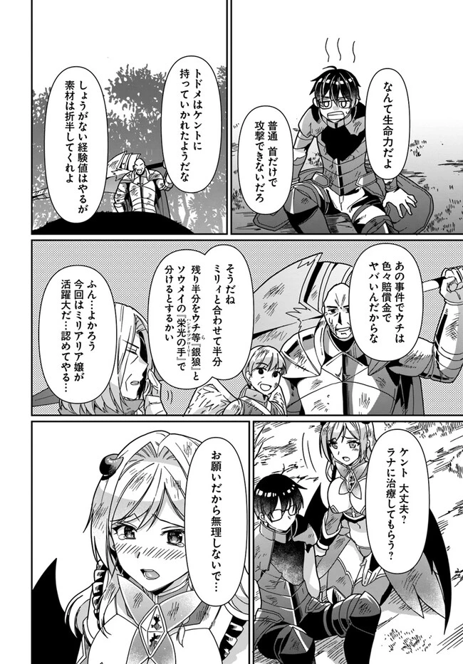 ネタキャラ仮プレイのつもりが異世界召喚　～迷い人は女性の敵に認定されました～【ノクターン】 第28話 - 28