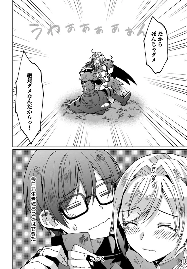 ネタキャラ仮プレイのつもりが異世界召喚　～迷い人は女性の敵に認定されました～【ノクターン】 第28話 - 30