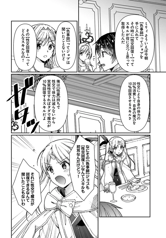 ネタキャラ仮プレイのつもりが異世界召喚　～迷い人は女性の敵に認定されました～【ノクターン】 第27話 - 4