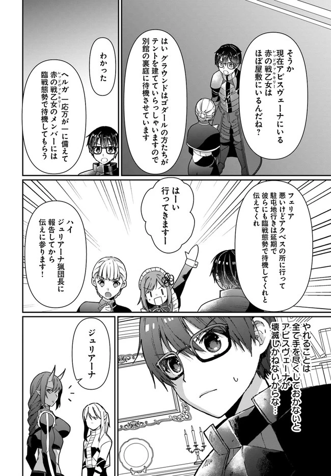 ネタキャラ仮プレイのつもりが異世界召喚　～迷い人は女性の敵に認定されました～【ノクターン】 第27話 - 10