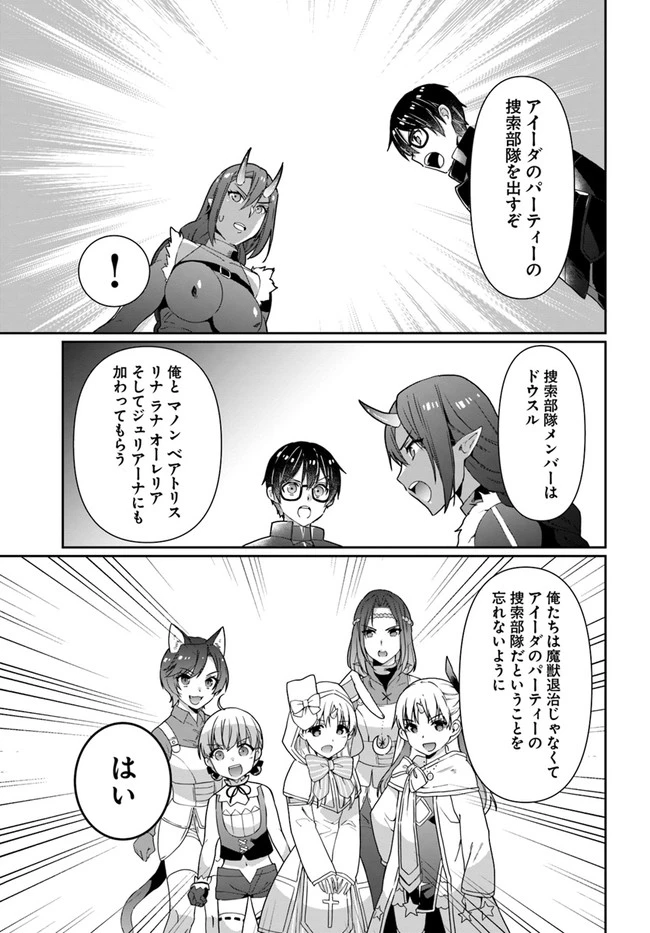 ネタキャラ仮プレイのつもりが異世界召喚　～迷い人は女性の敵に認定されました～【ノクターン】 第27話 - 11