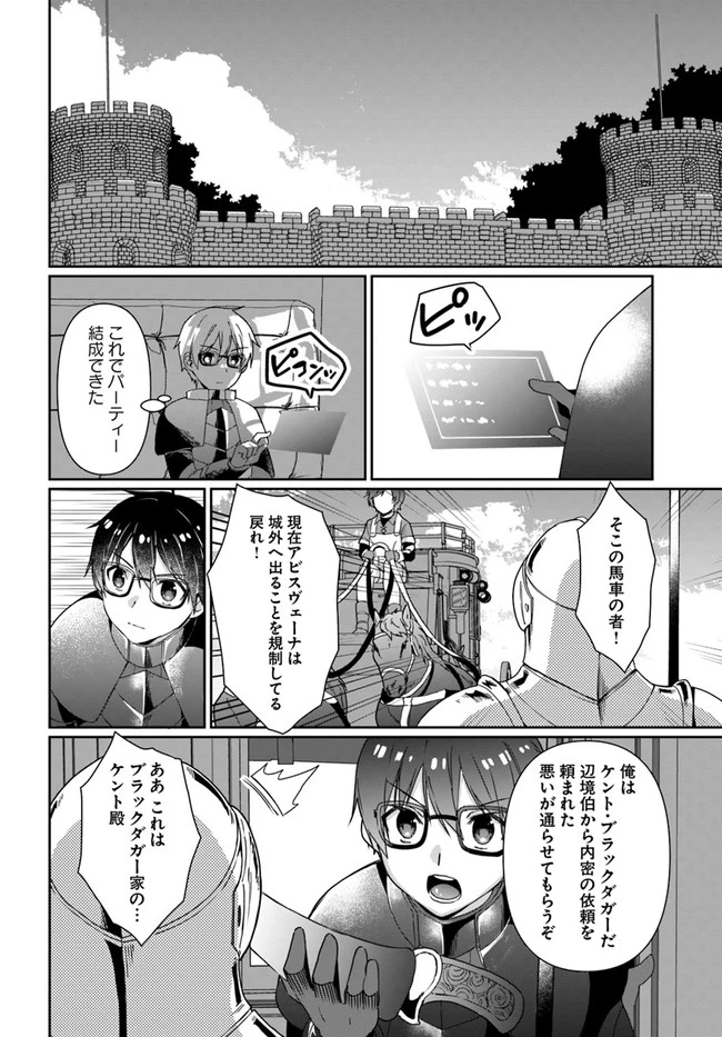 ネタキャラ仮プレイのつもりが異世界召喚　～迷い人は女性の敵に認定されました～【ノクターン】 第27話 - 12