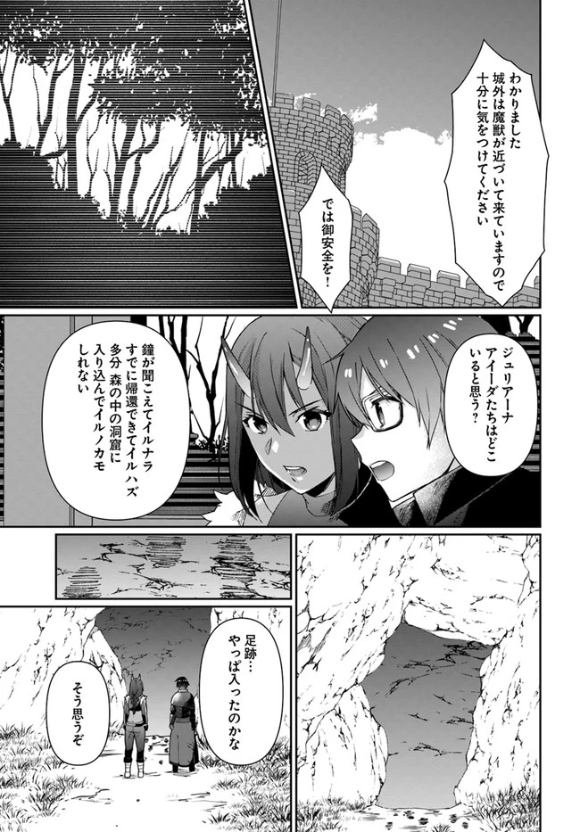 ネタキャラ仮プレイのつもりが異世界召喚　～迷い人は女性の敵に認定されました～【ノクターン】 第27話 - 13