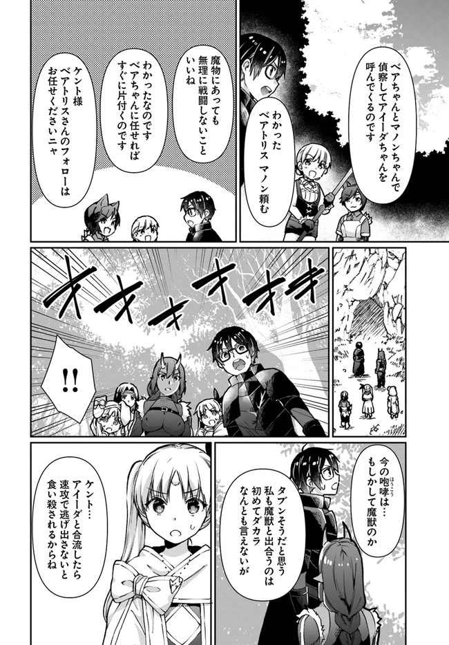 ネタキャラ仮プレイのつもりが異世界召喚　～迷い人は女性の敵に認定されました～【ノクターン】 第27話 - 14