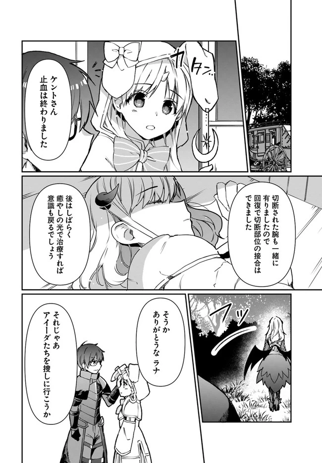 ネタキャラ仮プレイのつもりが異世界召喚　～迷い人は女性の敵に認定されました～【ノクターン】 第27話 - 20