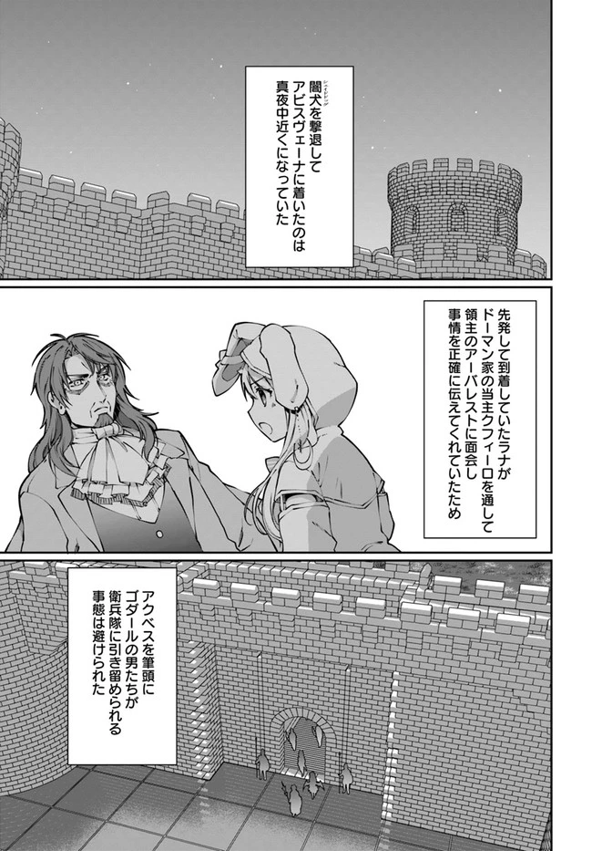 ネタキャラ仮プレイのつもりが異世界召喚　～迷い人は女性の敵に認定されました～【ノクターン】 第25話 - 1