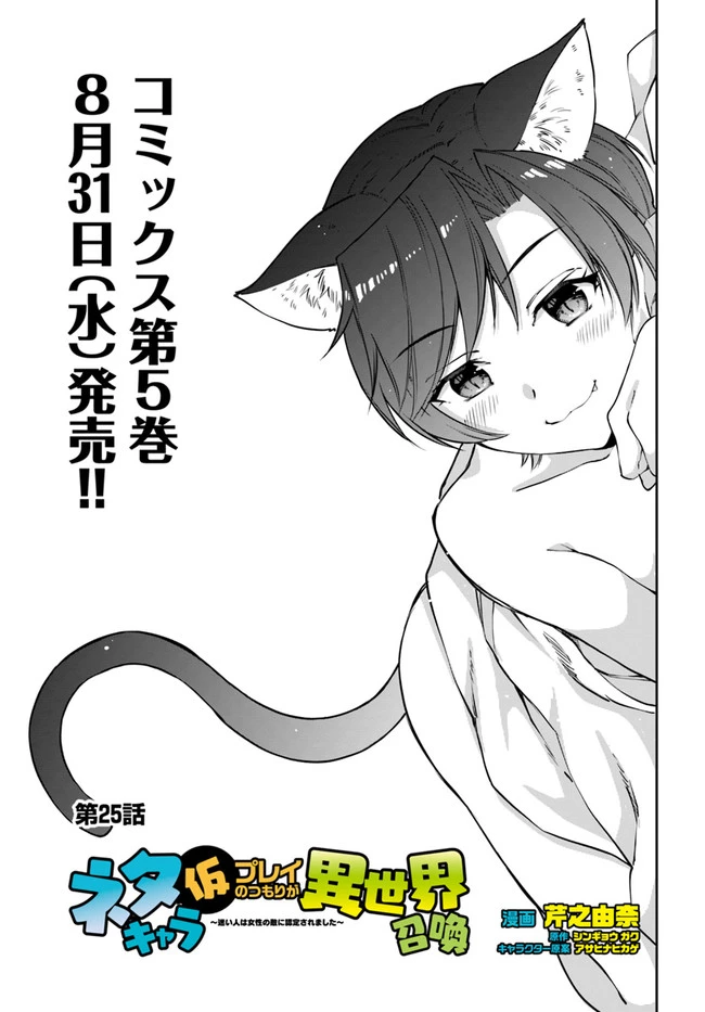 ネタキャラ仮プレイのつもりが異世界召喚　～迷い人は女性の敵に認定されました～【ノクターン】 第25話 - 3