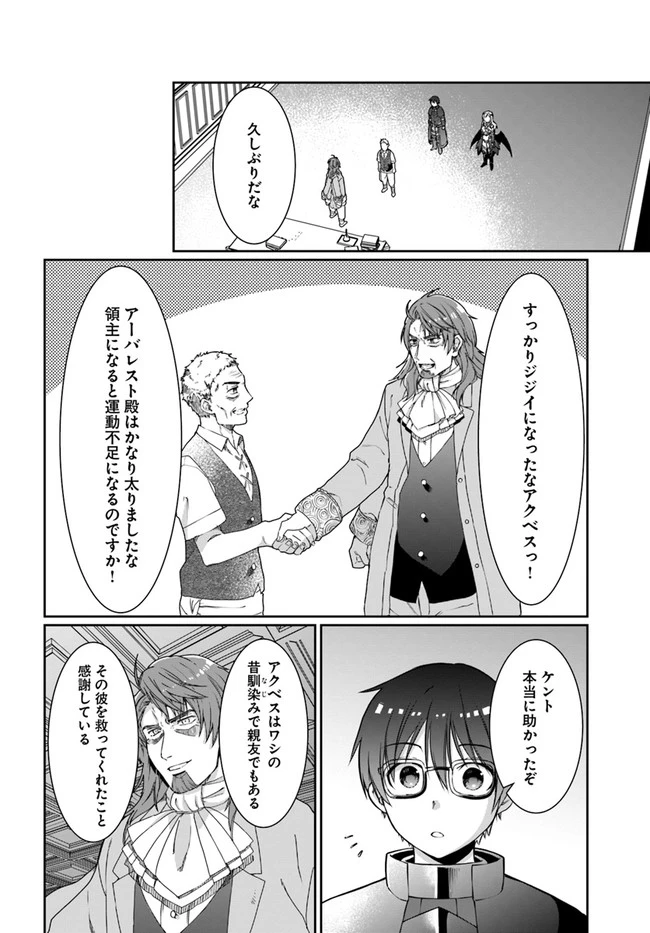 ネタキャラ仮プレイのつもりが異世界召喚　～迷い人は女性の敵に認定されました～【ノクターン】 第25話 - 4