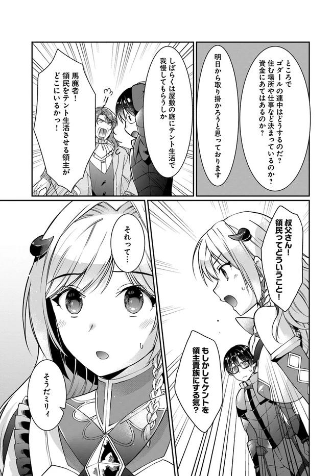 ネタキャラ仮プレイのつもりが異世界召喚　～迷い人は女性の敵に認定されました～【ノクターン】 第25話 - 5