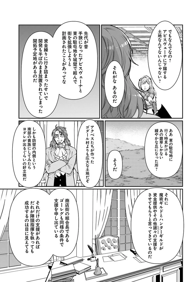 ネタキャラ仮プレイのつもりが異世界召喚　～迷い人は女性の敵に認定されました～【ノクターン】 第25話 - 7
