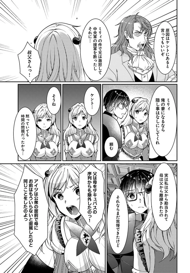 ネタキャラ仮プレイのつもりが異世界召喚　～迷い人は女性の敵に認定されました～【ノクターン】 第25話 - 11