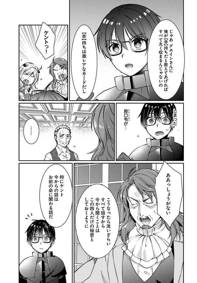 ネタキャラ仮プレイのつもりが異世界召喚　～迷い人は女性の敵に認定されました～【ノクターン】 第25話 - 13