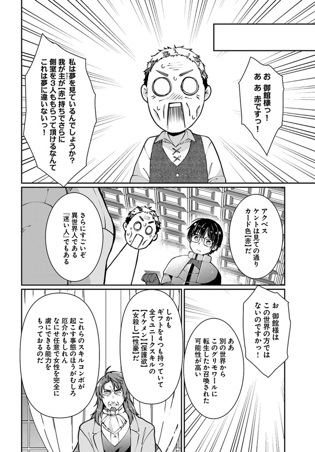 ネタキャラ仮プレイのつもりが異世界召喚　～迷い人は女性の敵に認定されました～【ノクターン】 第25話 - 14