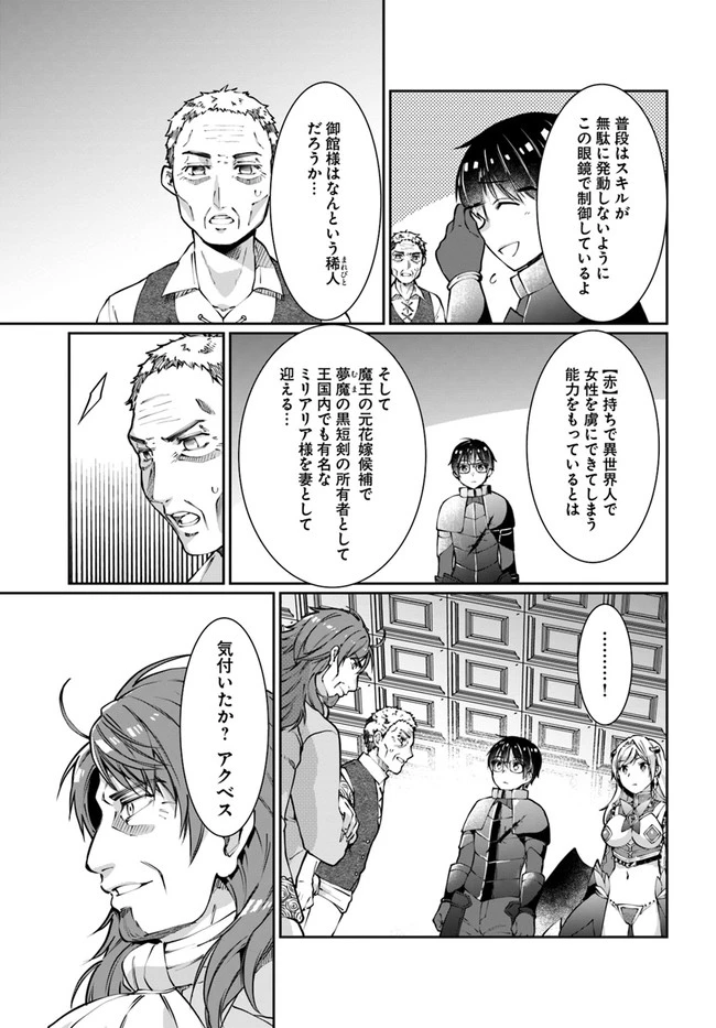 ネタキャラ仮プレイのつもりが異世界召喚　～迷い人は女性の敵に認定されました～【ノクターン】 第25話 - 15