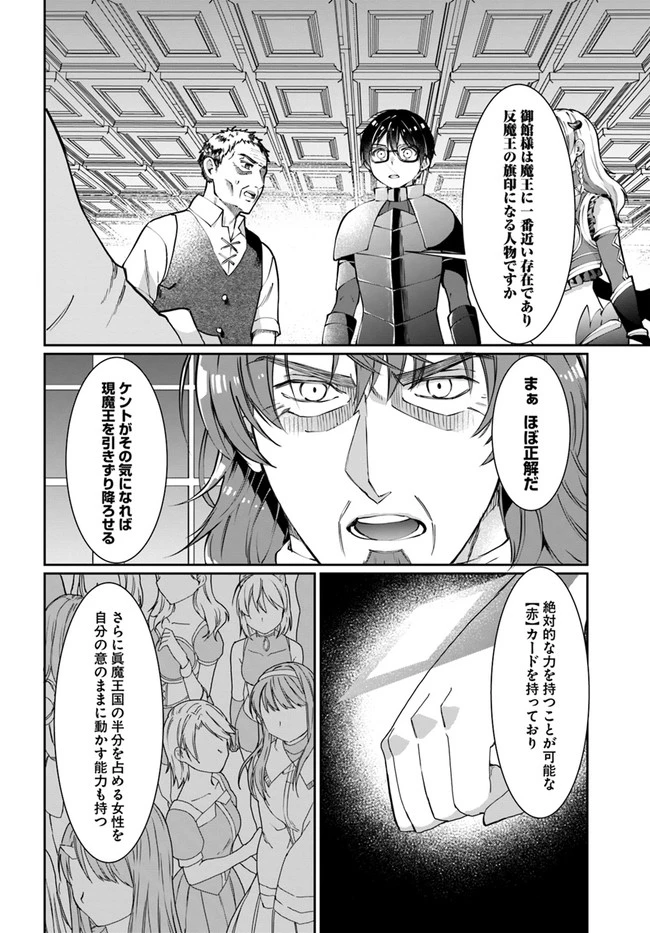 ネタキャラ仮プレイのつもりが異世界召喚　～迷い人は女性の敵に認定されました～【ノクターン】 第25話 - 16